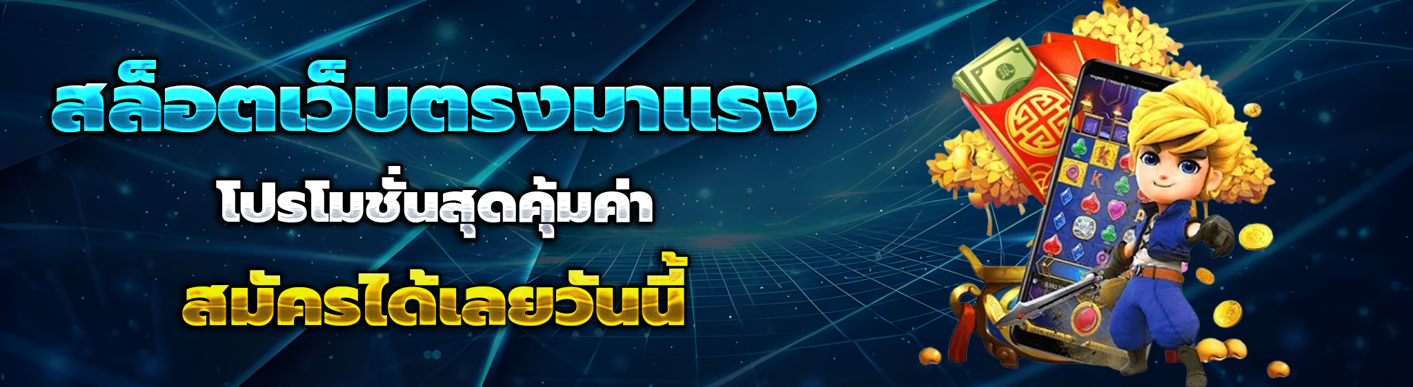 มงคล789